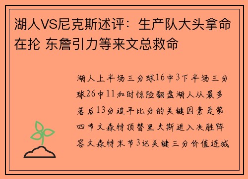湖人VS尼克斯述评：生产队大头拿命在抡 东詹引力等来文总救命