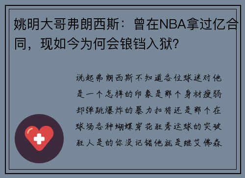姚明大哥弗朗西斯：曾在NBA拿过亿合同，现如今为何会锒铛入狱？